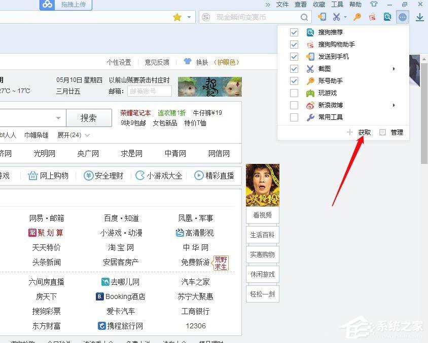 搜狗瀏覽器如何搶票？搜狗瀏覽器搶票的操作步驟