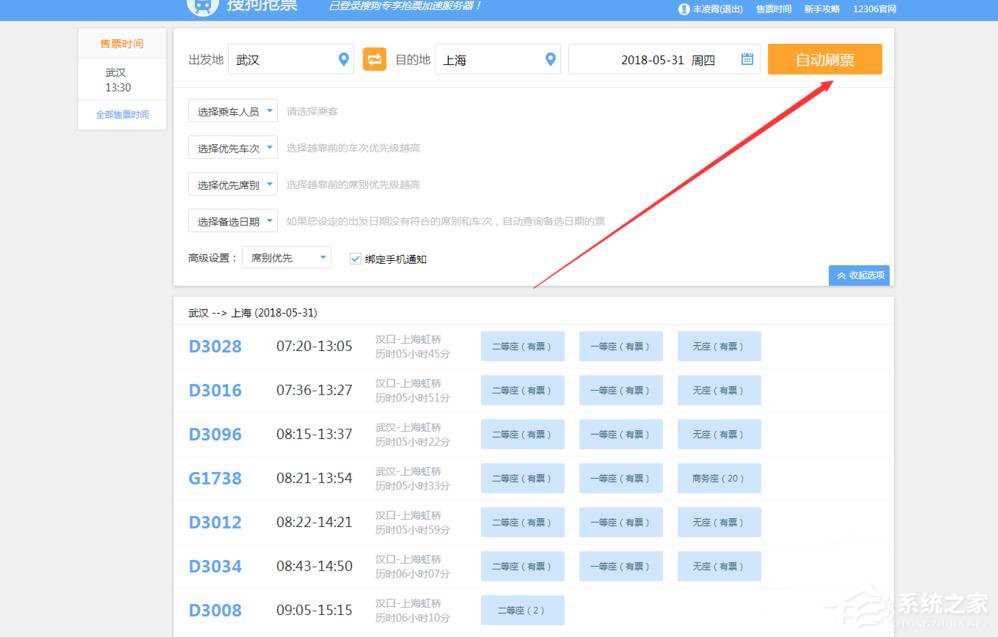 搜狗瀏覽器如何搶票？搜狗瀏覽器搶票的操作步驟
