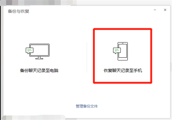 電腦上的微信聊天記錄怎么導(dǎo)入手機(jī)