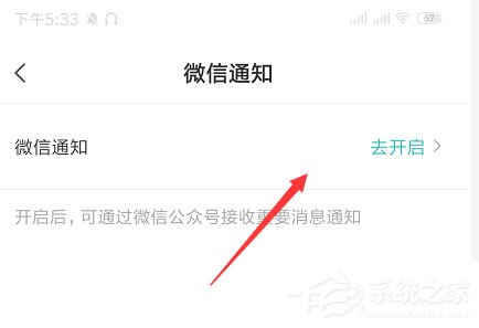 boss直聘如何開啟微信提醒？boss直聘開啟微信提醒的操作步驟