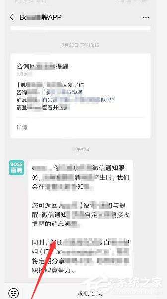 boss直聘如何開啟微信提醒？boss直聘開啟微信提醒的操作步驟