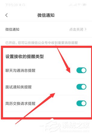 boss直聘如何開啟微信提醒？boss直聘開啟微信提醒的操作步驟