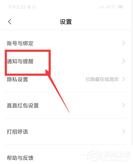 boss直聘如何開啟微信提醒？boss直聘開啟微信提醒的操作步驟