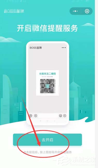 boss直聘如何開啟微信提醒？boss直聘開啟微信提醒的操作步驟