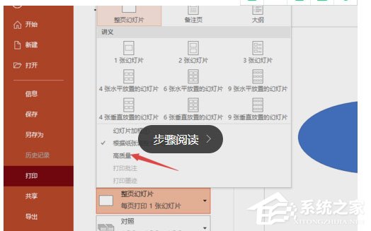 PPT2019怎么進行高質量打??？PPT2019進行高質量打印操作步驟