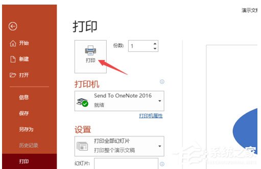 PPT2019怎么進行高質量打印？PPT2019進行高質量打印操作步驟