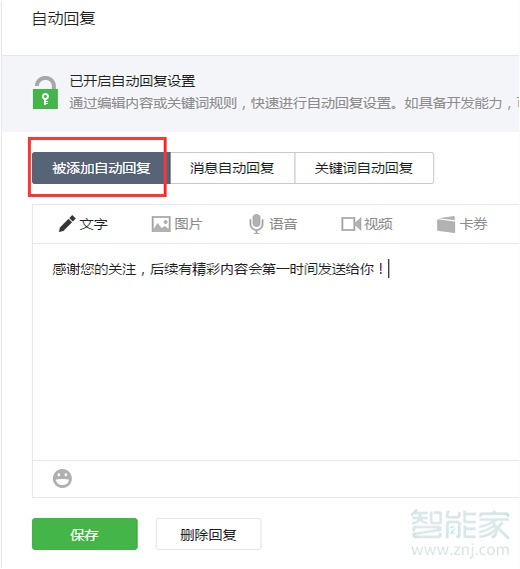 怎樣設(shè)置微信的自動(dòng)回復(fù)