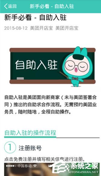 美團開店寶如何開店？美團開店寶開店具體操作步驟