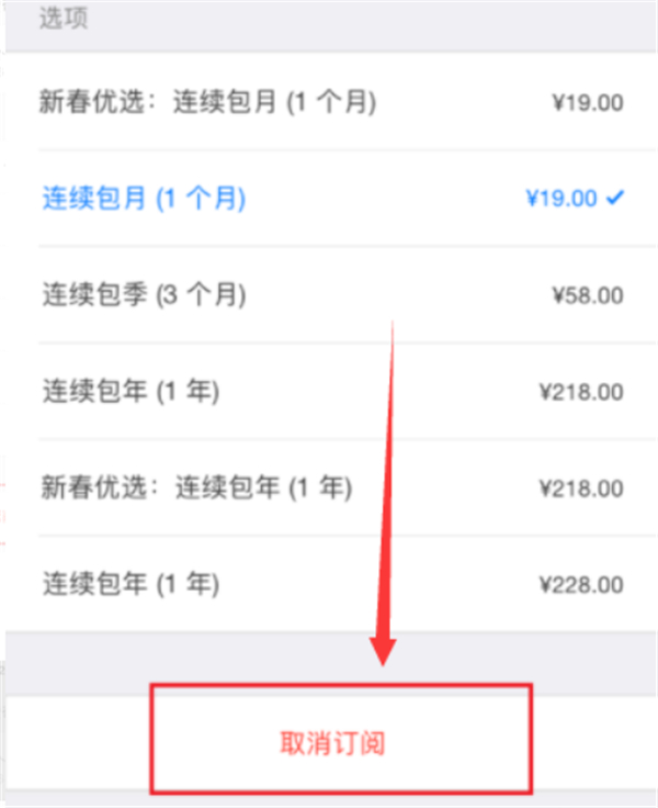 蘋果11怎么取消愛奇藝自動(dòng)續(xù)費(fèi)