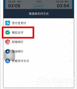 攜程旅行如何使用微信支付？攜程旅行使用微信支付的方法