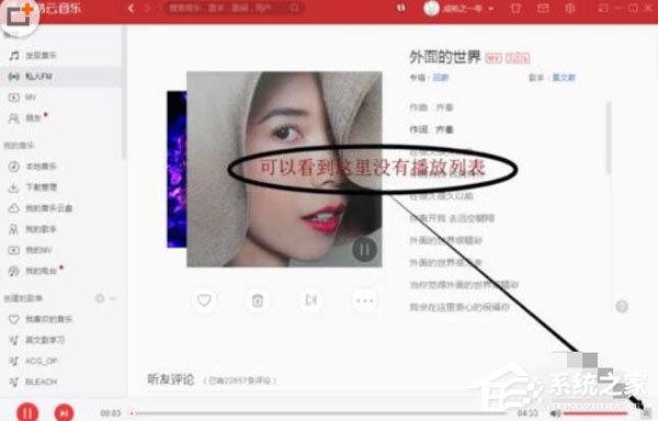 網(wǎng)易云音樂(lè)電腦版如何查看私人fm播放記錄？