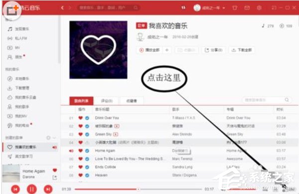 網(wǎng)易云音樂(lè)電腦版如何查看私人fm播放記錄？
