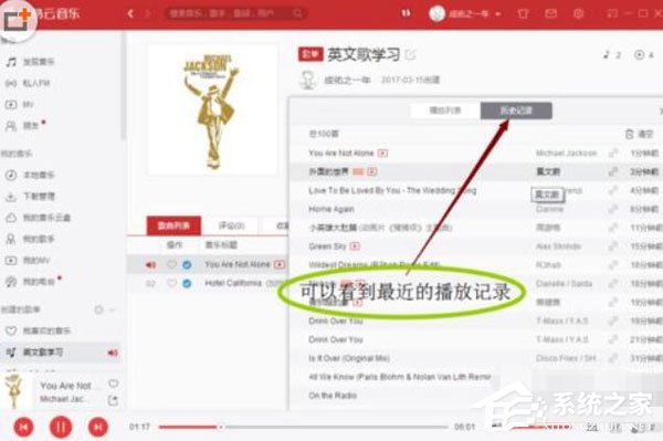 網(wǎng)易云音樂(lè)電腦版如何查看私人fm播放記錄？
