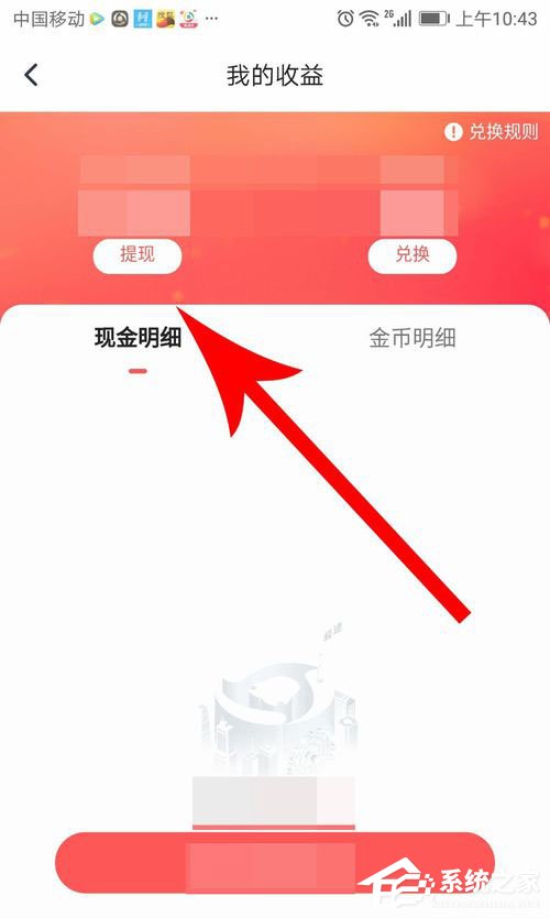 騰訊新聞極速版如何提現(xiàn)到微信里？騰訊新聞極速版提現(xiàn)教程