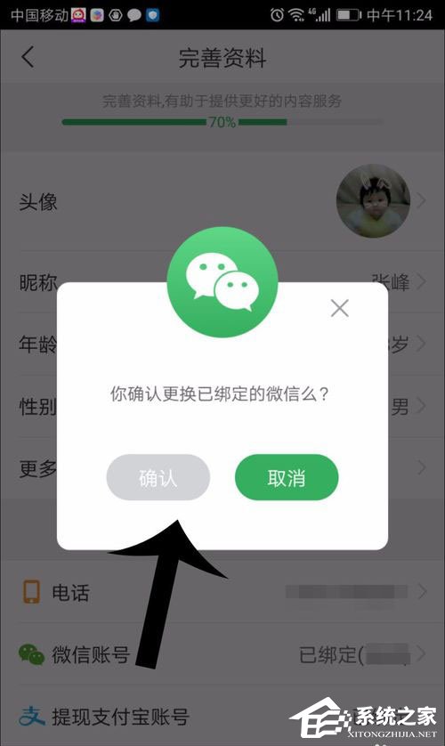趣頭條如何解綁微信？趣頭條解綁微信的方法