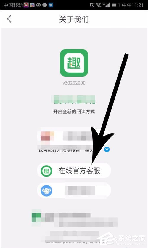 趣頭條如何解綁微信？趣頭條解綁微信的方法