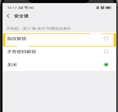 微信怎么設(shè)置指紋進(jìn)入