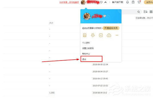 百度網盤如何注銷賬號？百度網盤注銷賬號的方法步驟