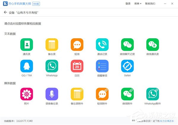 如何在開心手機恢復(fù)大師中恢復(fù)微信聊天記錄?