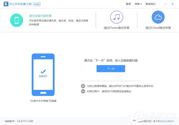 如何在開心手機恢復(fù)大師中恢復(fù)微信聊天記錄?