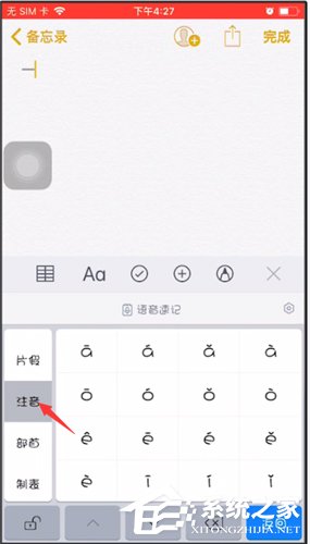 百度輸入法怎樣打出聲調？百度輸入法打出聲調的方法步驟
