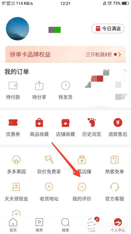 拼多多如何查看我的評(píng)價(jià)?拼多多查看自己的評(píng)價(jià)的方法