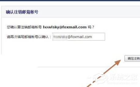 Foxmail如何解除綁定qq號(hào)碼？Foxmail解除綁定qq號(hào)碼的方法步驟
