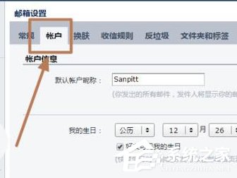 Foxmail如何解除綁定qq號(hào)碼？Foxmail解除綁定qq號(hào)碼的方法步驟