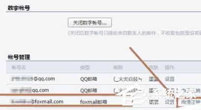 Foxmail如何解除綁定qq號(hào)碼？Foxmail解除綁定qq號(hào)碼的方法步驟