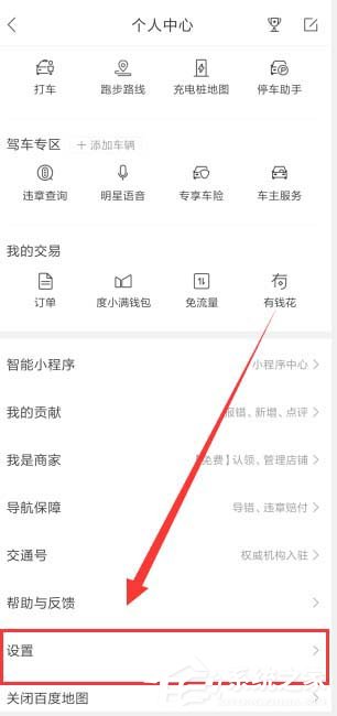 百度地圖如何開啟搖一搖語(yǔ)音查詢？百度地圖開啟搖一搖語(yǔ)音查詢的方法