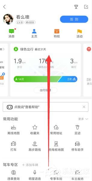百度地圖如何開啟搖一搖語(yǔ)音查詢？百度地圖開啟搖一搖語(yǔ)音查詢的方法