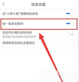 百度地圖如何開啟搖一搖語(yǔ)音查詢？百度地圖開啟搖一搖語(yǔ)音查詢的方法