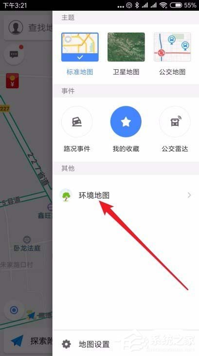 高德地圖如何查詢空氣質量？高德地圖查詢空氣質量的方法