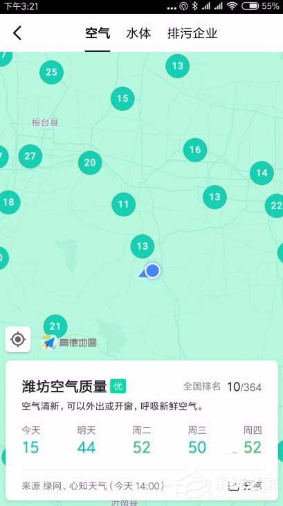 高德地圖如何查詢空氣質量？高德地圖查詢空氣質量的方法