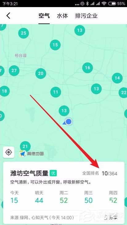 高德地圖如何查詢空氣質量？高德地圖查詢空氣質量的方法