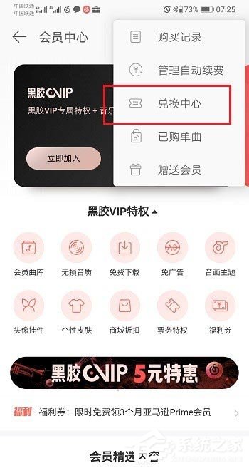 網(wǎng)易云音樂如何使用會員兌換碼？網(wǎng)易云音樂使用會員兌換碼的方法