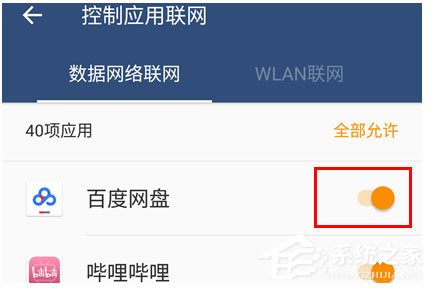 百度網(wǎng)盤(pán)怎么設(shè)置流量下載？百度網(wǎng)盤(pán)設(shè)置流量下載的方法