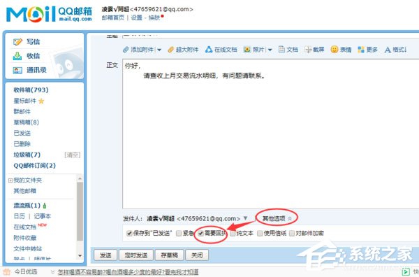 qq郵箱如何查看郵箱已讀？qq郵箱怎樣知道對方已讀？