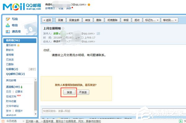 qq郵箱如何查看郵箱已讀？qq郵箱怎樣知道對方已讀？