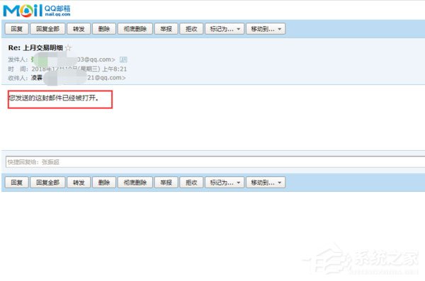 qq郵箱如何查看郵箱已讀？qq郵箱怎樣知道對方已讀？