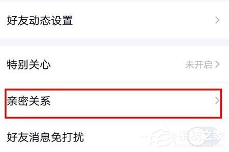 QQ情侶親密關系怎么綁定？QQ情侶親密關系綁定的方法
