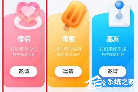 QQ情侶親密關系怎么綁定？QQ情侶親密關系綁定的方法