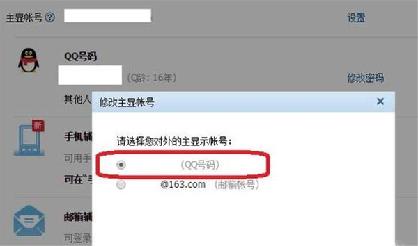 QQ怎么關(guān)閉主顯賬號