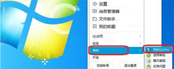 QQ怎么關(guān)閉主顯賬號