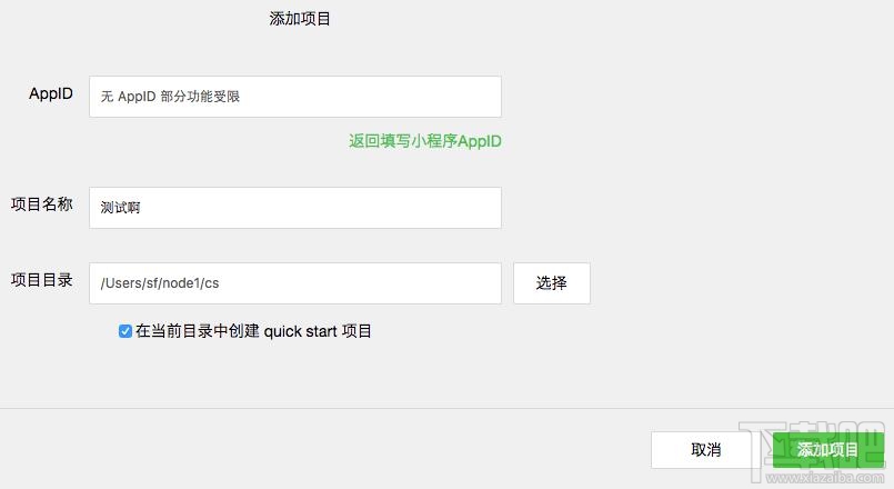 微信小程序測(cè)試什么？