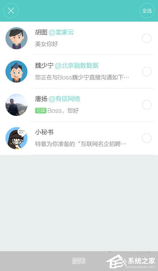 boss直聘怎么刪除對(duì)話？boss直聘刪除對(duì)話的方法