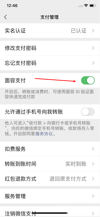 微信轉(zhuǎn)賬記錄刪除怎么關(guān)閉人臉識別