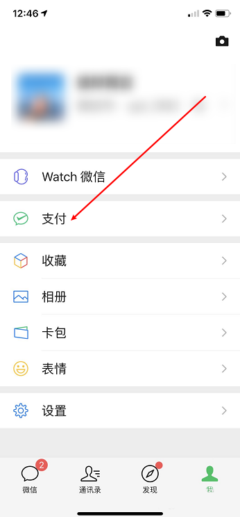 微信轉(zhuǎn)賬記錄刪除怎么關(guān)閉人臉識別