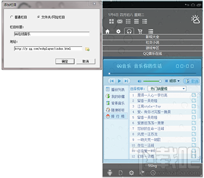 音速啟動(dòng)怎么添加qq音樂在線聽歌功能？