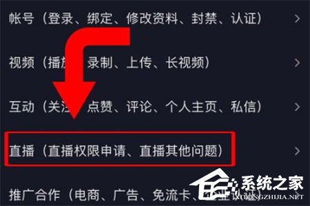 抖音直播怎么開啟pk權(quán)限？抖音直播開啟pk權(quán)限的方法